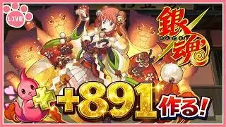 【パズドラ】銀魂コラボキャラの+891育てる！【雑談】