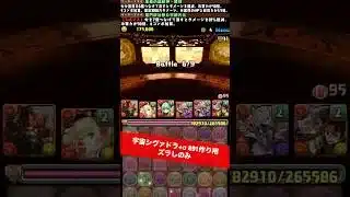【宇宙シヴァドラ】これで+891にしました【#パズドラ/パズル&ドラゴンズ】 #シヴァドラ #+891作り #＋限界突破コロシアム #ワンタッチダンジョン