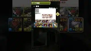 【攘夷志士+上げ用】全ワンパンズラしのみ【#銀魂コラボ】【#パズドラ/パズル&ドラゴンズ】 #ネロミェール #+891作り