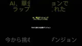 AIに”金曜の限界”をラップさせてみた