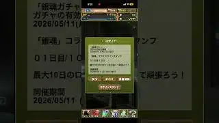 パズドラ銀魂コラボガチャ ミヤ衣装神楽＆坂本辰馬GET！