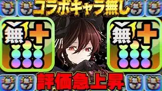 【HP2億】自社キャラ最強時代到来！無効貫通型ロゼッタが無敵すぎてヤバい【パズドラ】