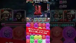 【Lv10】今月のバレンタインノア【#5月クエストダンジョン】【#銀魂コラボ】【#パズドラ/パズル&ドラゴンズ】 #バレンタインノア