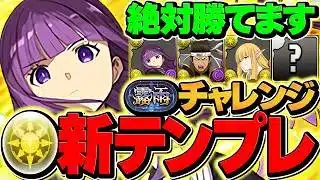 【最強リーダー】フェルンで霧雨チャレンジ攻略！超高度完全無効で完全にボコれます！これ組めばOK!!【パズドラ】