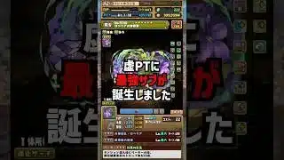 虚PTに最強サブが誕生しました。 #ゆうこる #パズドラ #銀魂
