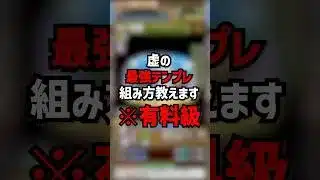 虚PTを最強にするテンプレ教えます。 #ゆうこる #パズドラ #銀魂
