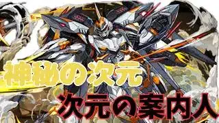 【パズドラ】魔法石がたくさんもらえると聞いて数年ぶりにパズドラしてみた/既存PTで突撃してみた