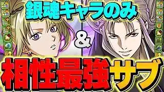 【無効貫通バッジ不要】銀魂コラボで虚PTのテンプレ解説！冥境チャレンジ攻略！！【パズドラ】