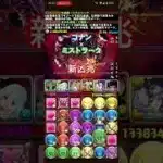 新凶兆をコナン×ミストラークで遊んだ楽しい　#パズドラ#銀魂 #銀魂コラボ #コナン#名探偵コナン#Shorts