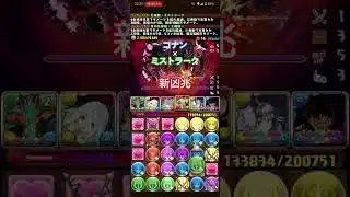 新凶兆をコナン×ミストラークで遊んだ楽しい　#パズドラ#銀魂 #銀魂コラボ #コナン#名探偵コナン#Shorts