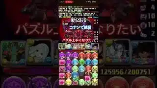 落ちコンT字珍しい　#パズドラ#パズドラ実況#銀魂#銀魂コラボ #Shorts#名探偵コナン