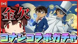 【パズドラ】最強武器を絶対確保したい!!金欠が名探偵コナンコラボガチャをぶん回す配信 #shorts #パズドラ #ドラゴン縛り