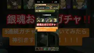 【パズドラ】銀魂おまけガチャを引いたら神引きすぎた‼️‼️‼️‼️‼️‼️ #パズドラ #チャンネル登録お願いします #バズりたい #ゲーム #shorts