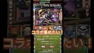 『パズドラ×銀魂』いっぱいドロップしてくれ！【パズル＆ドラゴンズ】 #subscribetomyyoutubechannel #スマホゲーム #ガンホー #期間限定  #ゲーム配信 #gameplay