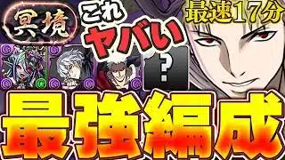 また新たな最強パーツが発見される！！虚編成の冥境チャレンジ最強新テンプレ編成がやばすぎた！！【パズドラ実況】＃パズドラ ＃銀魂