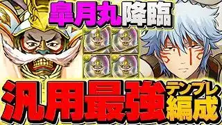 【アシスト不要】坂田銀時で皐月丸を共通編成攻略！汎用テンプレがガチで強い！魔法石大量ゲット！【パズドラ】