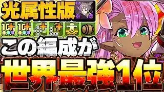 【絶対残せ】ゼーリエにライバル誕生！リジェネ型のラインハルト編成がバカ強い！最強テンプレ確定！冥境攻略！プルメリア【パズドラ】