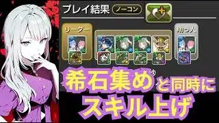 皐月丸降臨 希石集め(部位破壊)＆スキル上げ【パズドラ無課金宣戦】