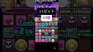 #パズドラ  魔法使いと禁忌の力　第二話　選ばれた周回　最強の倍率