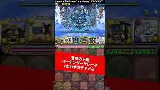 【表千手】遅延耐性集めながらランク上げ【#パズドラ/パズル&ドラゴンズ】 #ランク上げ #サレーネ #四ノ宮キコル #蒼穹の千龍