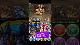 懐かしのパズドラチャレダン