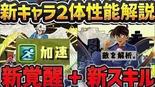 コナンコラボが本当に強いのか検証してみたドッキリ【パズドラ】