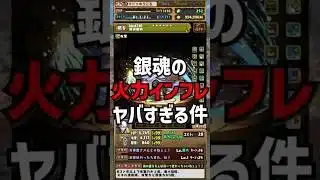 銀魂コラボのインフレがやばすぎる。#ゆうこる #パズドラ #銀魂