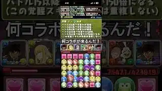 加速覚醒コラボ予想を加速させてしまう #パズドラ