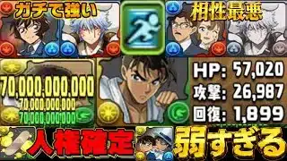 【賛否両論】環境最強爆誕！新キャラ達の性能格差がヤバすぎたコナンコラボ【パズドラ】