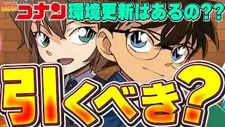 誰が狙い目？交換所に優秀キャラはいる？コナンコラボガチャ引くべきかどうか解説！！【パズドラ実況】＃パズドラ