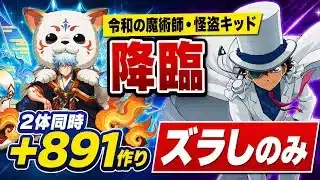 【全ワンパン】ズラしのみ‼️令和の魔術師・怪盗キッド 降臨 周回編成・立ち回り紹介！！【#名探偵コナンコラボ】【#パズドラ/パズル&ドラゴンズ】
