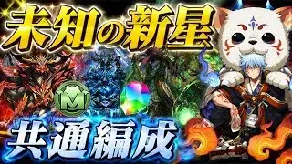 【魔法石・モンポ回収】ズラしのみ‼️未知の新星 百式〜万寿クリア用共通編成・立ち回り紹介！！【#銀魂コラボ】【#パズドラ/パズル&ドラゴンズ】