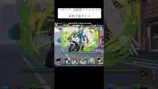 パズドラ 名探偵コナンコラボ  萩原千速ボイス