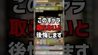 このキャラとらないと、ガチで後悔します。 #パズドラ #ゆうこる