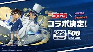【パズドラ】コナンコラボはそこまでか?とりまいつもの今月のパズドラ消化枠【パズル&ドラゴンズ】