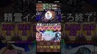 精霊イベそろそろ終了 #パズドラ