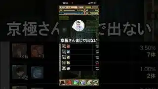 【悲報】京極さんまじで出ない #パズドラ