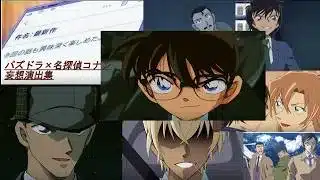 【名探偵コナン】【パズドラ×名探偵コナン】一応ネタバレ注意！原作再現!? パズドラのコナンコラボの特殊演出を作ってみた。（実際に、このような演出はありません。）