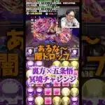 【絶対勝つ】ぬらりひょんの五条悟を勝たせようとする気合いがすごい #たかし #パズドラ