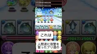 ［カオス］今パズドラに足りないのは”狂気”と”魚”？！