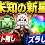 【魔法石・モンポ回収】アシスト無しズラしのみ‼️未知の新星 潰滅の兆龍・混沌の億兆龍・極悪生命体 クリア編成・立ち回り紹介！！【#銀魂コラボ】【#パズドラ/パズル&ドラゴンズ】