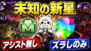 【魔法石・モンポ回収】アシスト無しズラしのみ‼️未知の新星 潰滅の兆龍・混沌の億兆龍・極悪生命体 クリア編成・立ち回り紹介！！【#銀魂コラボ】【#パズドラ/パズル&ドラゴンズ】