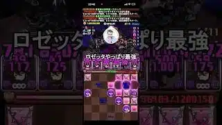 ロゼッタやっぱり最強 #パズドラ