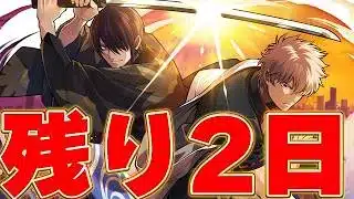 銀魂コラボ終了間近！！やり残したことはないかい【パズドラ配信】＃パズドラ