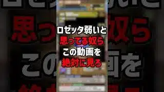 ロゼッタが最強になって帰ってきました。 #ゆうこる #パズドラ #ロゼッタ