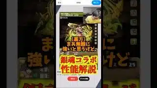 【天元のサブ】銀魂コラボには素晴らしい天元のサブがいます #たかし #パズドラ