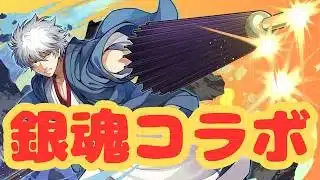【生放送】銀魂コラボが終わるよー【パズドラ】