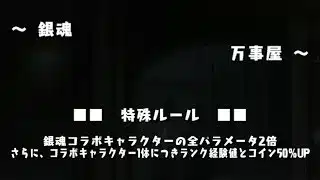 パズドラ銀魂コラボ 万事屋