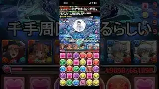 銀さんアシストなしで新千手周回できる! #パズドラ