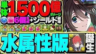 【虚×水属性ver】500億解放×生成×シールド破壊！ナツルがバケモン強化で流石に強い！！冥境チャレンジ攻略！【パズドラ】
